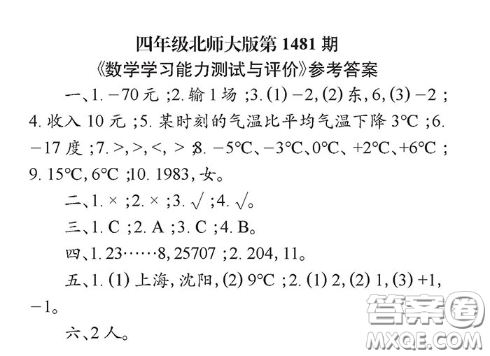 2019年小學生數(shù)學報四年級上學期第1481期答案