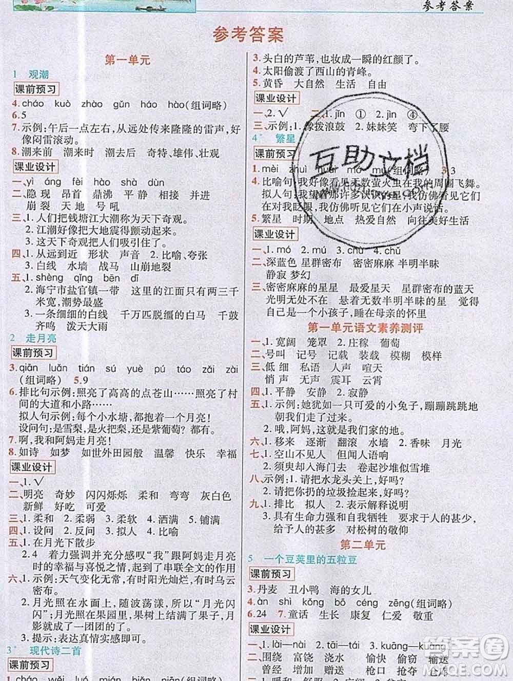 教育科學(xué)出版社2019年英才教程四年級(jí)語文上冊人教版答案