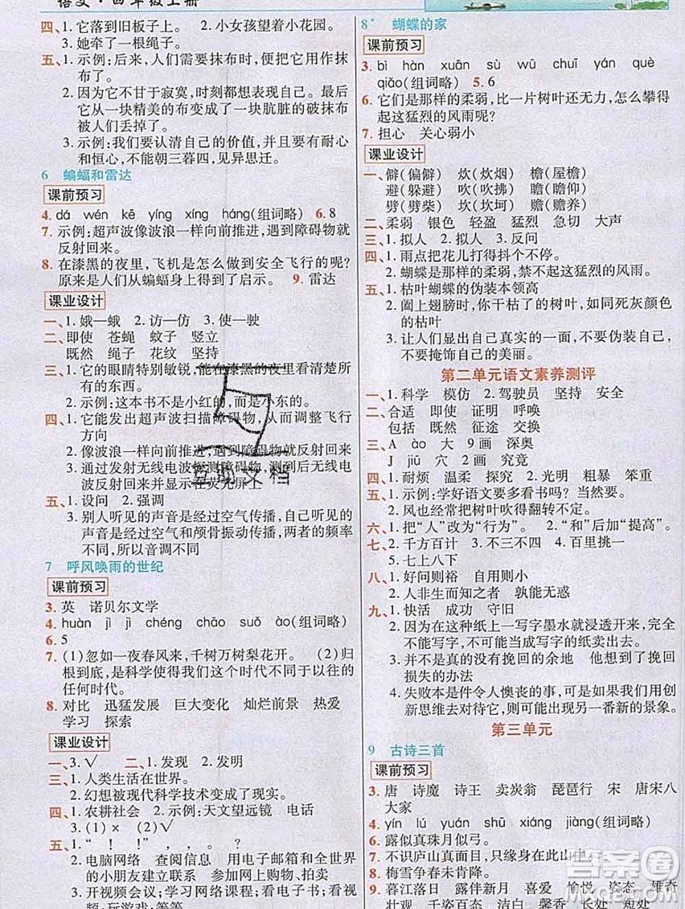 教育科學(xué)出版社2019年英才教程四年級(jí)語文上冊人教版答案