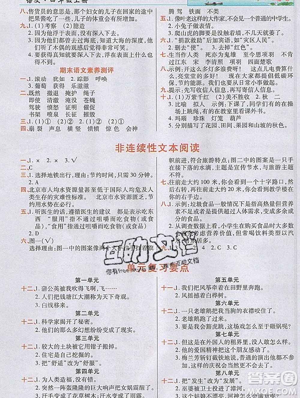 教育科學(xué)出版社2019年英才教程四年級(jí)語文上冊人教版答案