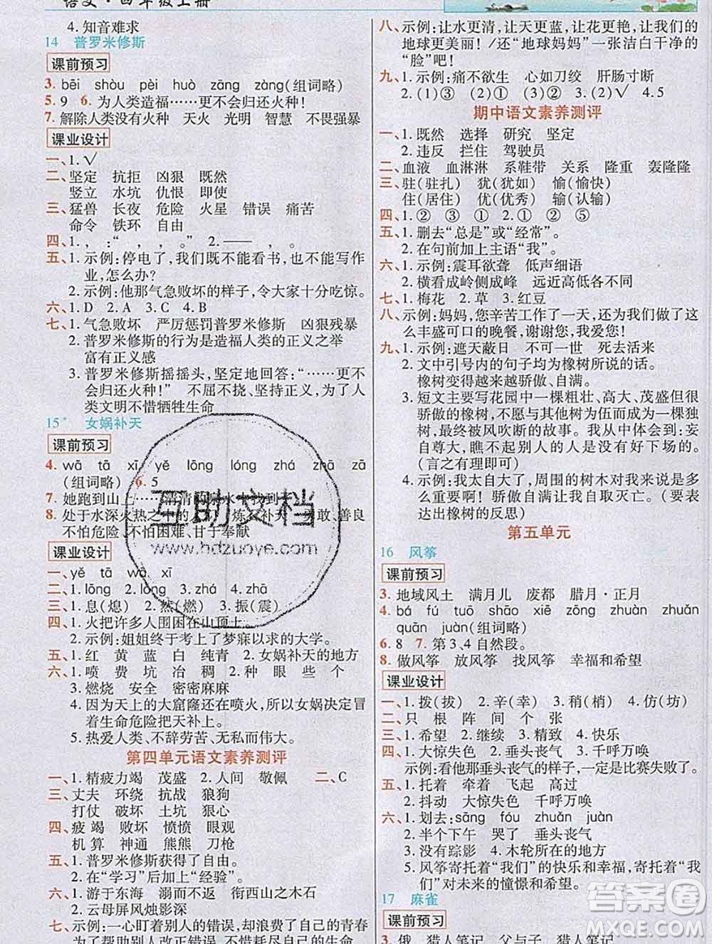 教育科學(xué)出版社2019年英才教程四年級(jí)語文上冊人教版答案