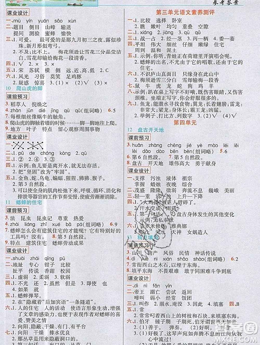 教育科學(xué)出版社2019年英才教程四年級(jí)語文上冊人教版答案