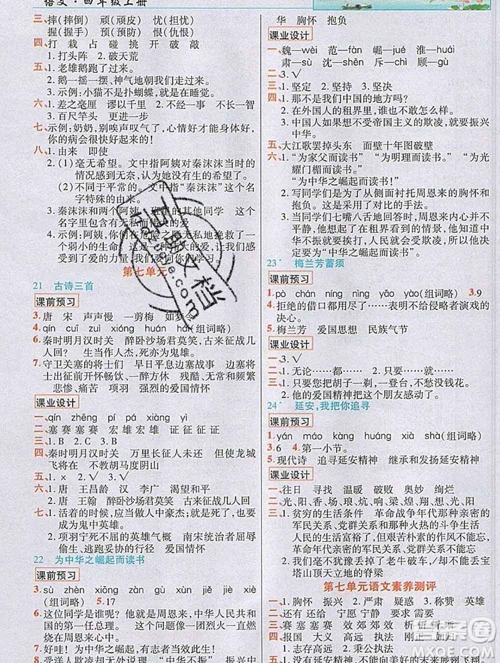 教育科學(xué)出版社2019年英才教程四年級(jí)語文上冊人教版答案