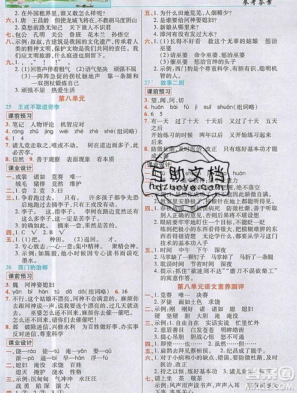 教育科學(xué)出版社2019年英才教程四年級(jí)語文上冊人教版答案