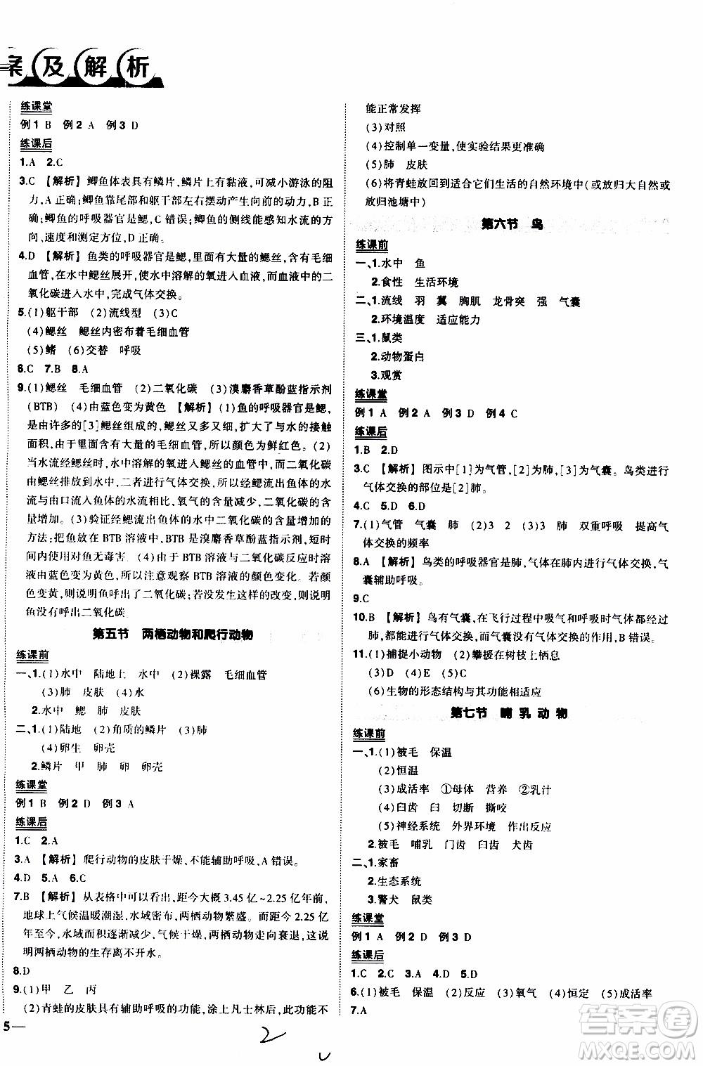 狀語成才路2019年?duì)钤獙?dǎo)練八年級上冊生物人教版參考答案