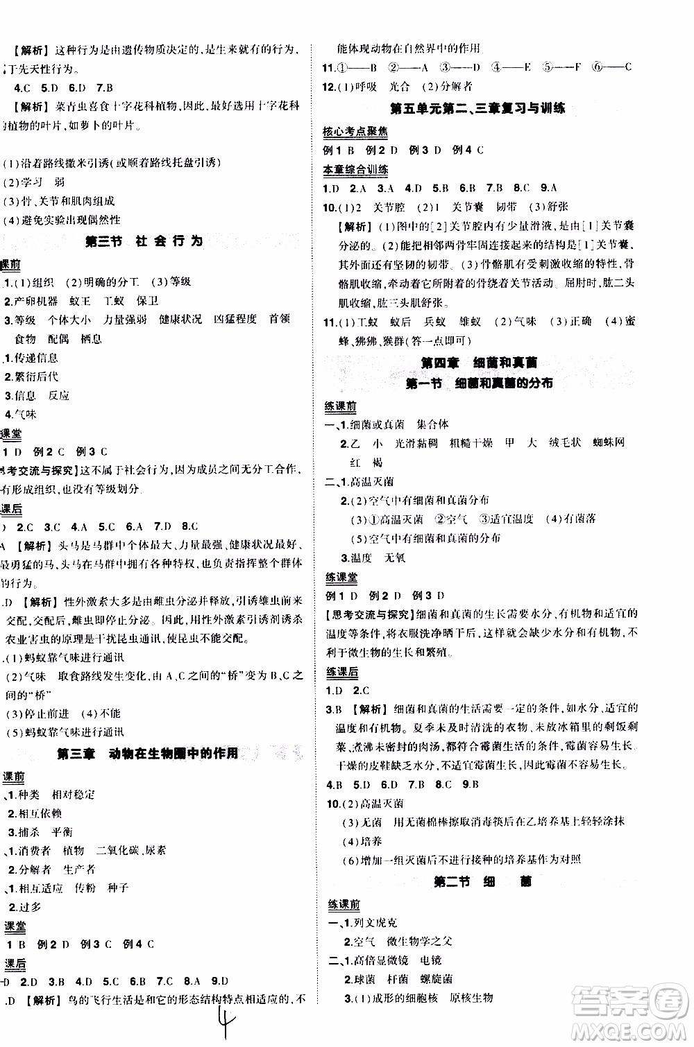 狀語成才路2019年?duì)钤獙?dǎo)練八年級上冊生物人教版參考答案