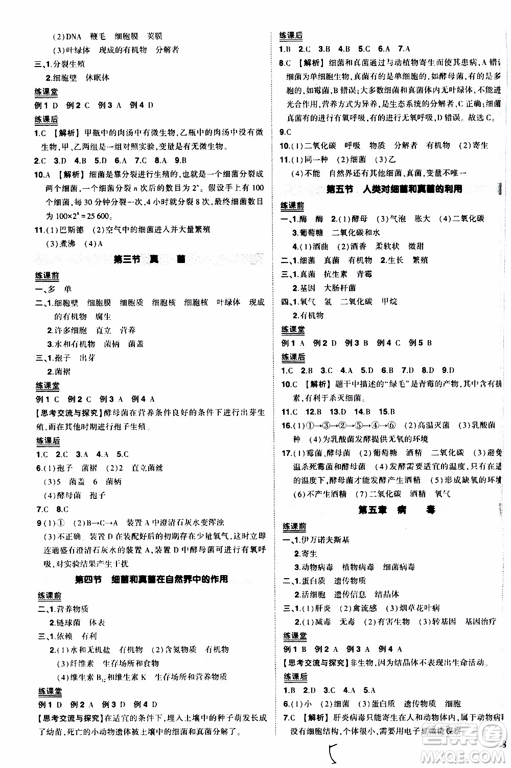 狀語成才路2019年?duì)钤獙?dǎo)練八年級上冊生物人教版參考答案