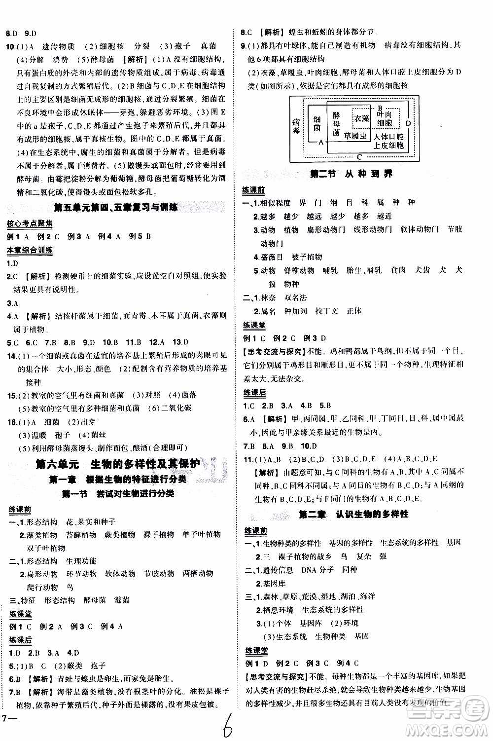 狀語成才路2019年?duì)钤獙?dǎo)練八年級上冊生物人教版參考答案