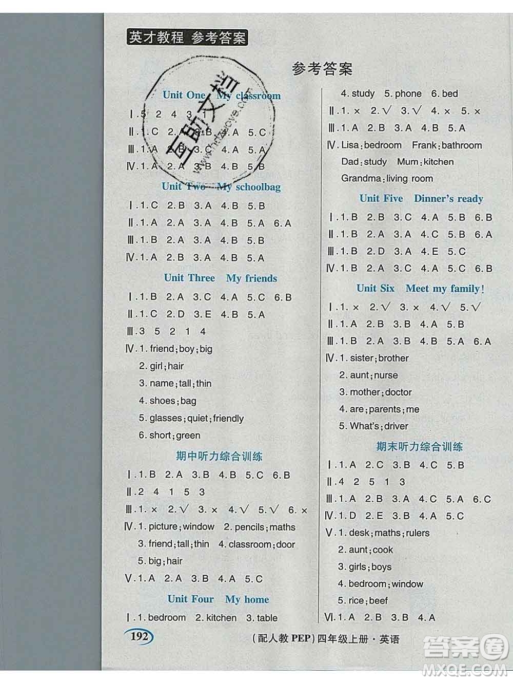 武漢出版社2019年英才教程四年級英語上冊人教版答案