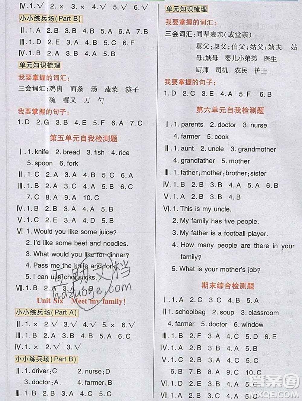 武漢出版社2019年英才教程四年級英語上冊人教版答案