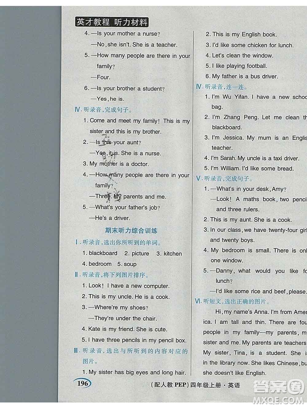 武漢出版社2019年英才教程四年級英語上冊人教版答案
