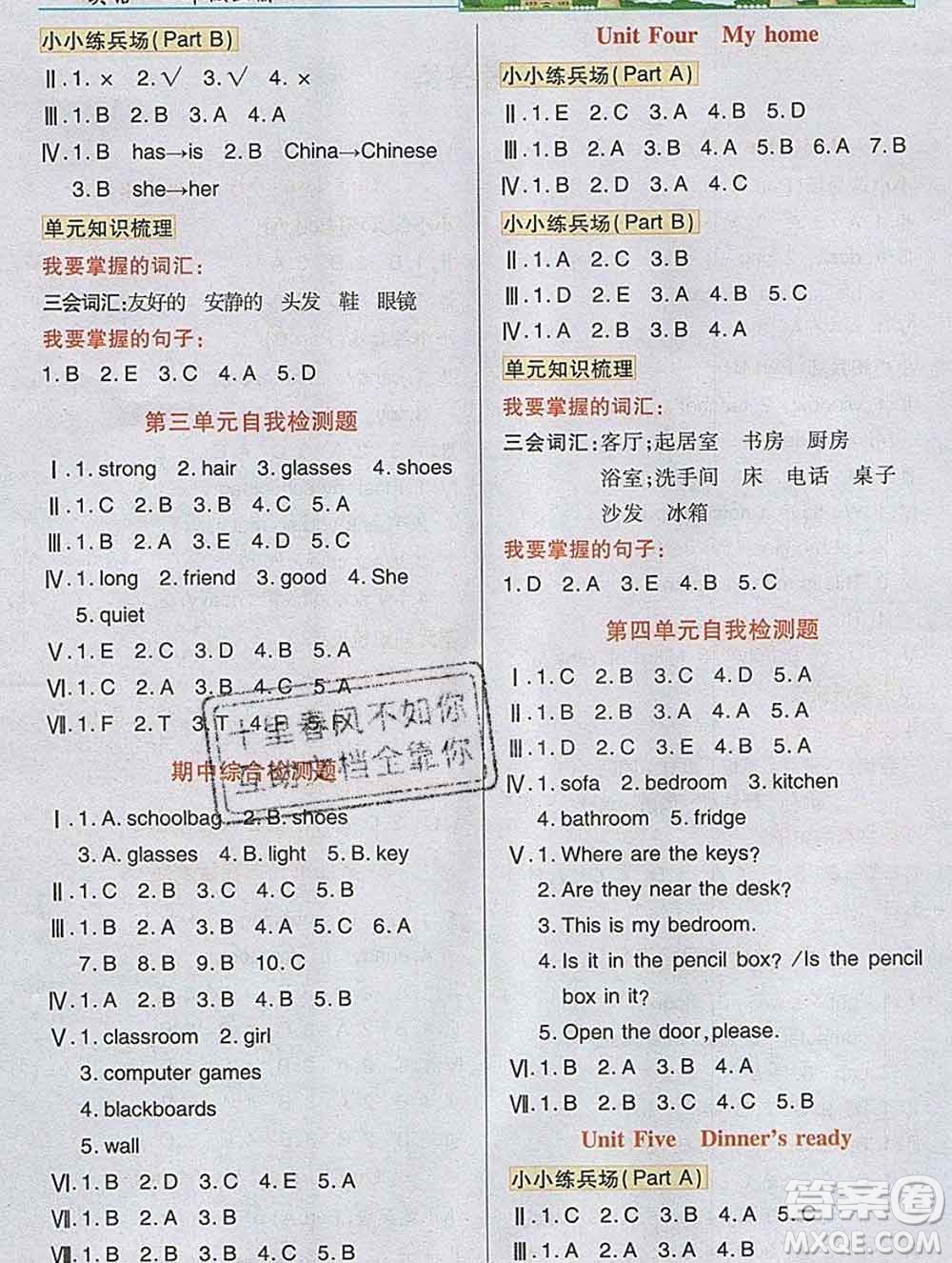 武漢出版社2019年英才教程四年級英語上冊人教版答案