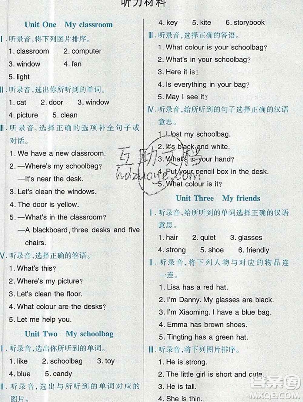 武漢出版社2019年英才教程四年級英語上冊人教版答案