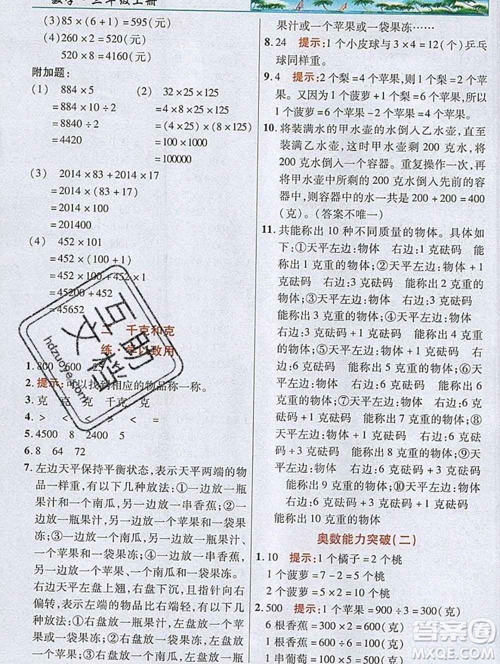 武漢出版社2019年英才教程三年級數(shù)學(xué)上冊蘇教版答案