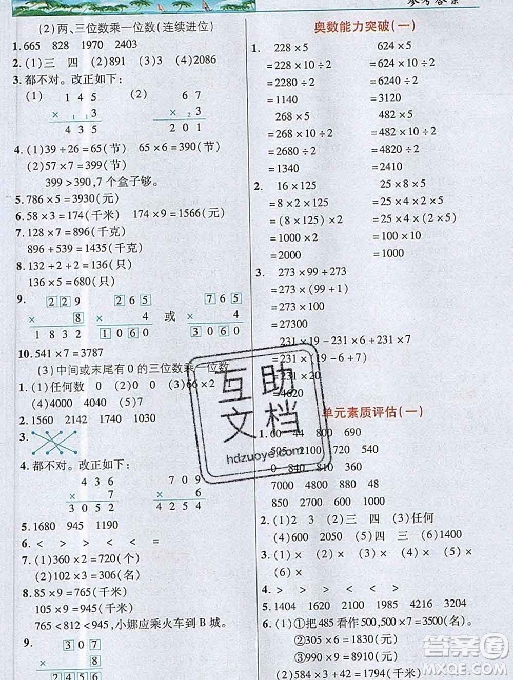 武漢出版社2019年英才教程三年級數(shù)學(xué)上冊蘇教版答案