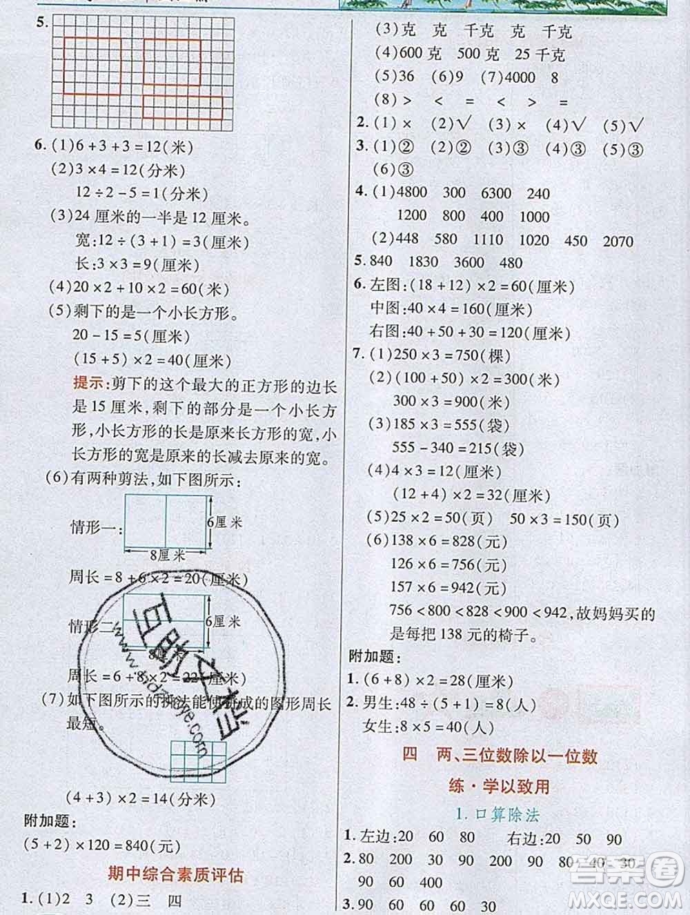 武漢出版社2019年英才教程三年級數(shù)學(xué)上冊蘇教版答案