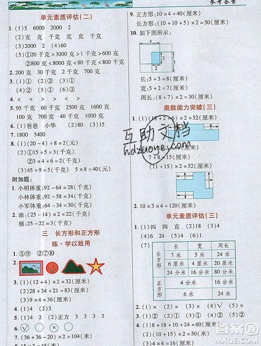 武漢出版社2019年英才教程三年級數(shù)學(xué)上冊蘇教版答案