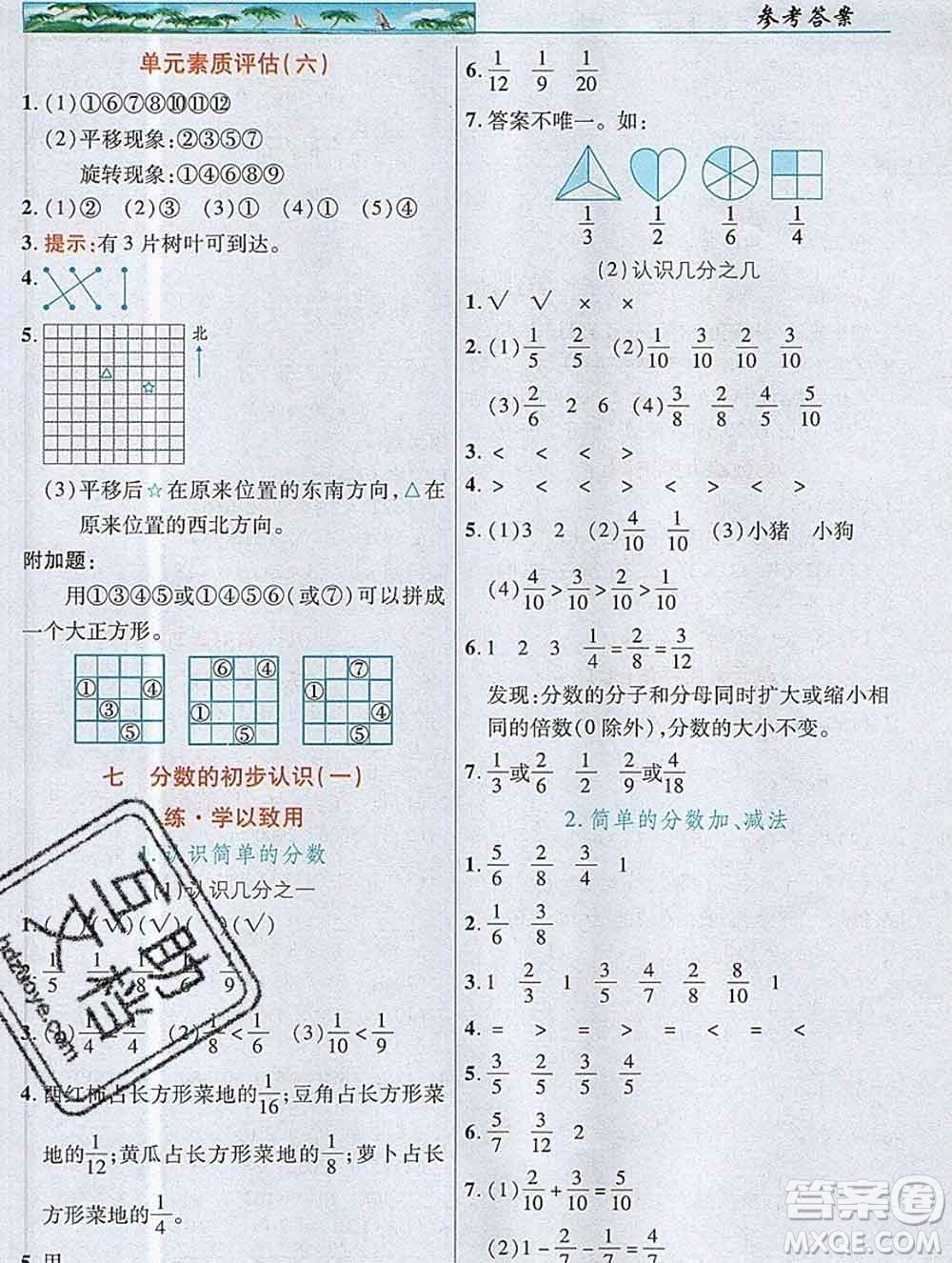 武漢出版社2019年英才教程三年級數(shù)學(xué)上冊蘇教版答案