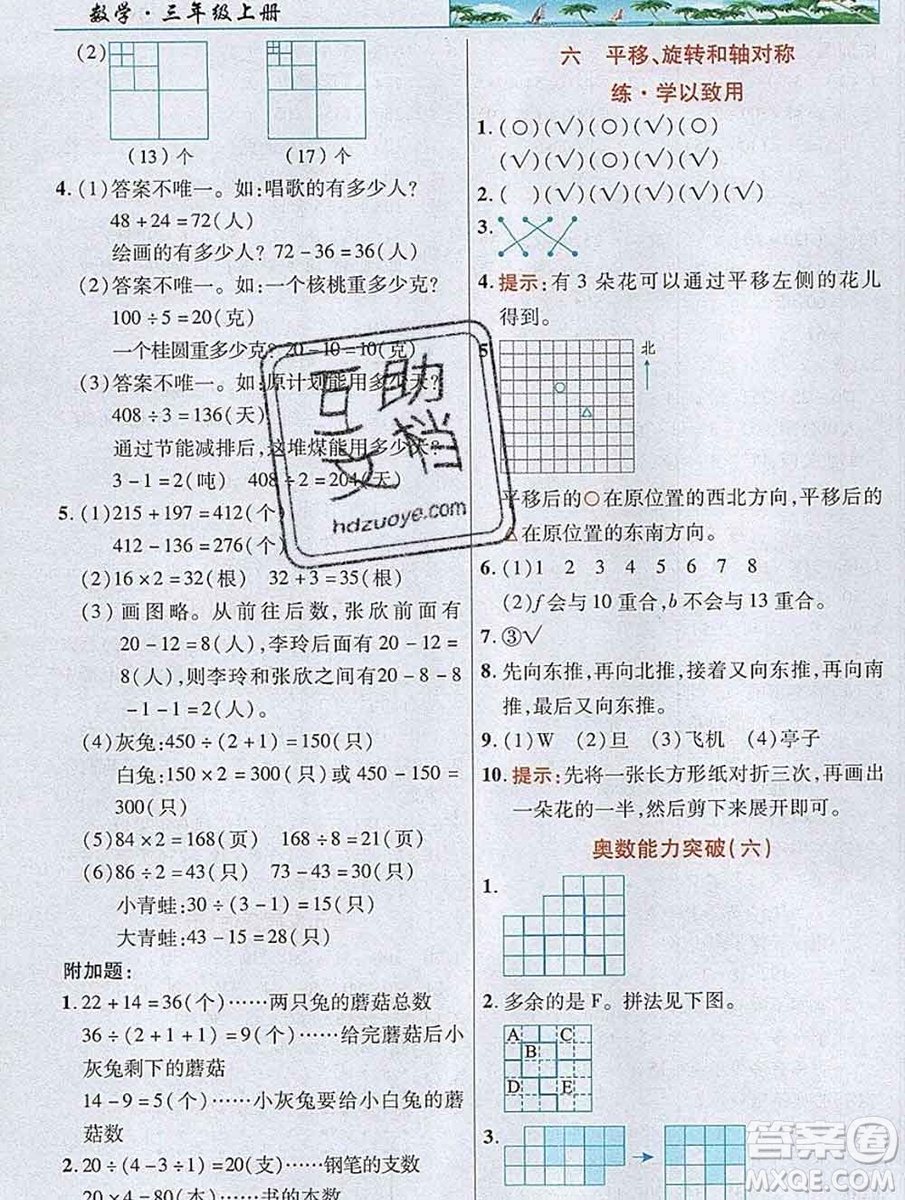 武漢出版社2019年英才教程三年級數(shù)學(xué)上冊蘇教版答案