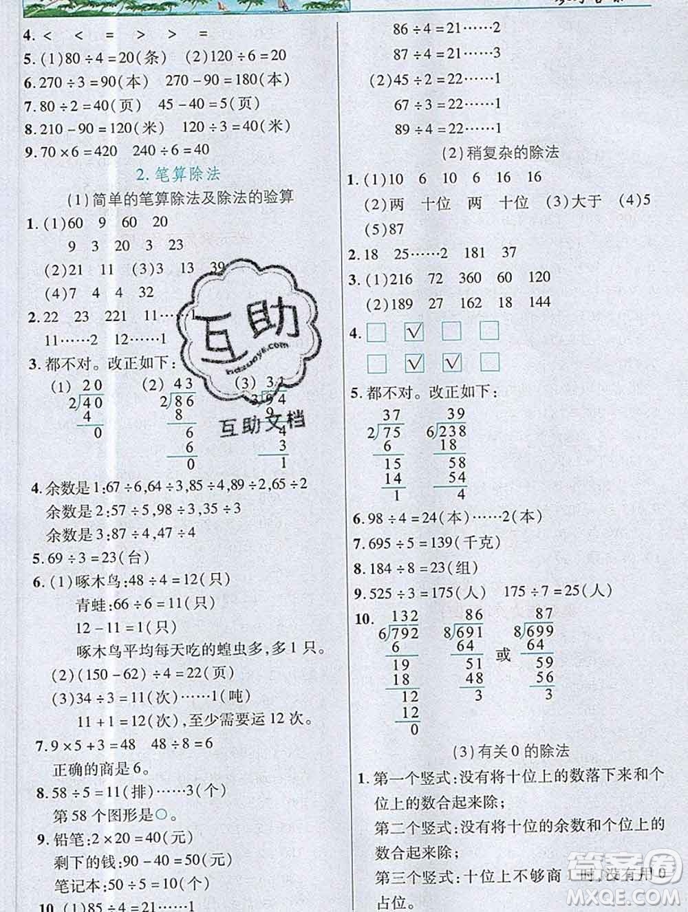 武漢出版社2019年英才教程三年級數(shù)學(xué)上冊蘇教版答案