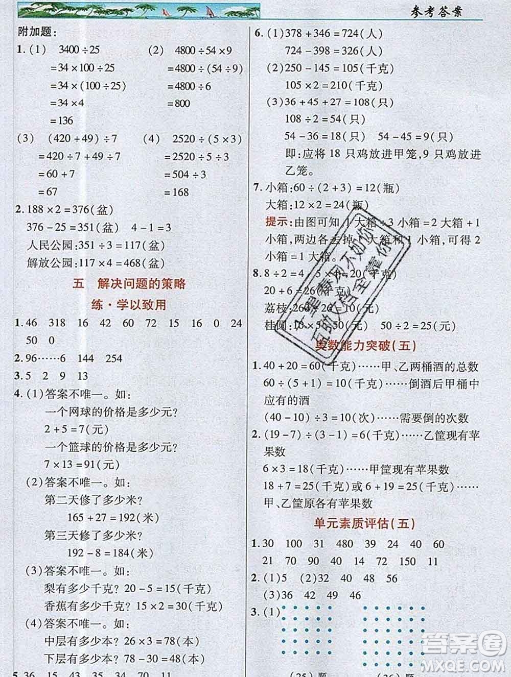 武漢出版社2019年英才教程三年級數(shù)學(xué)上冊蘇教版答案
