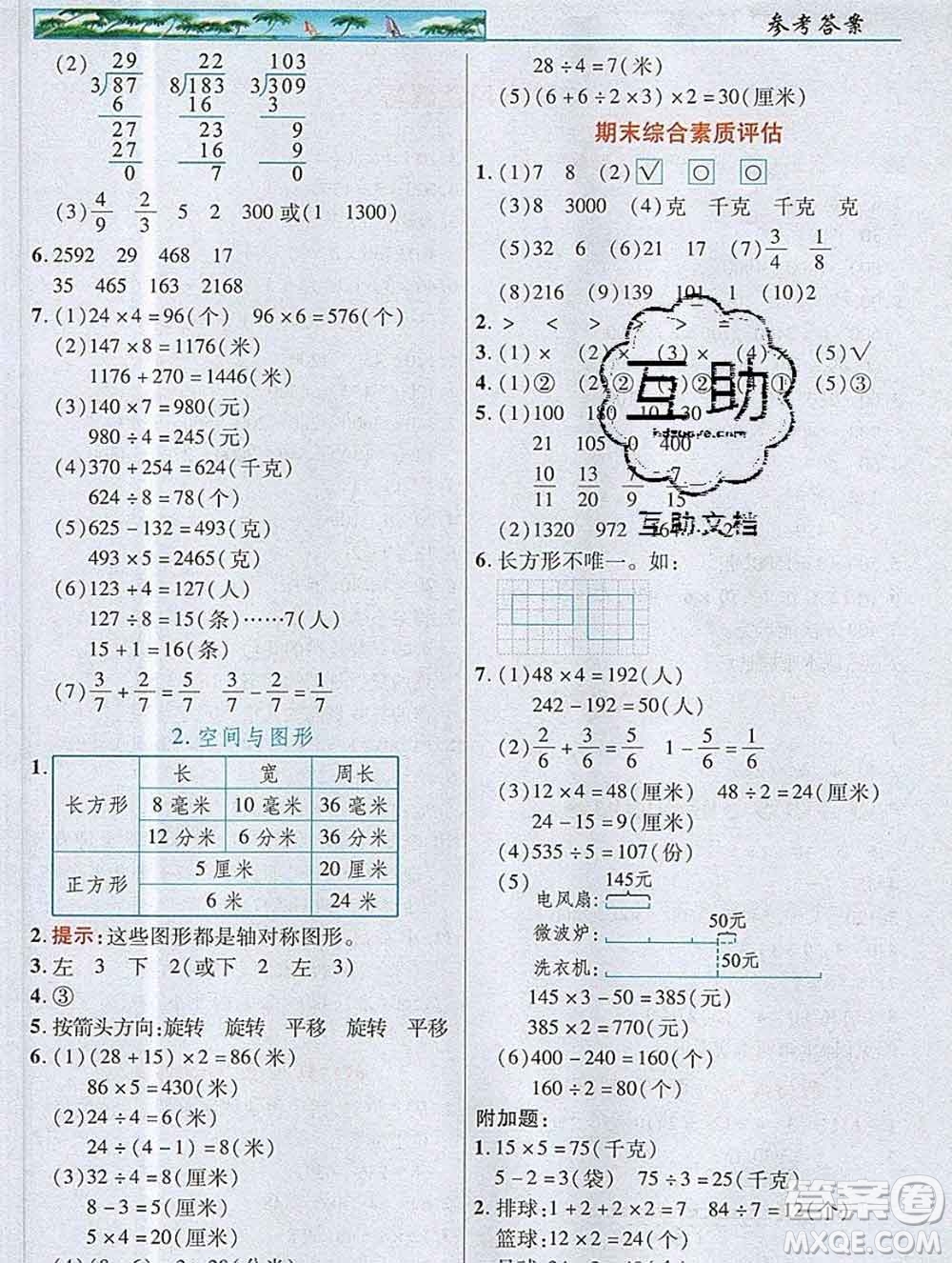 武漢出版社2019年英才教程三年級數(shù)學(xué)上冊蘇教版答案