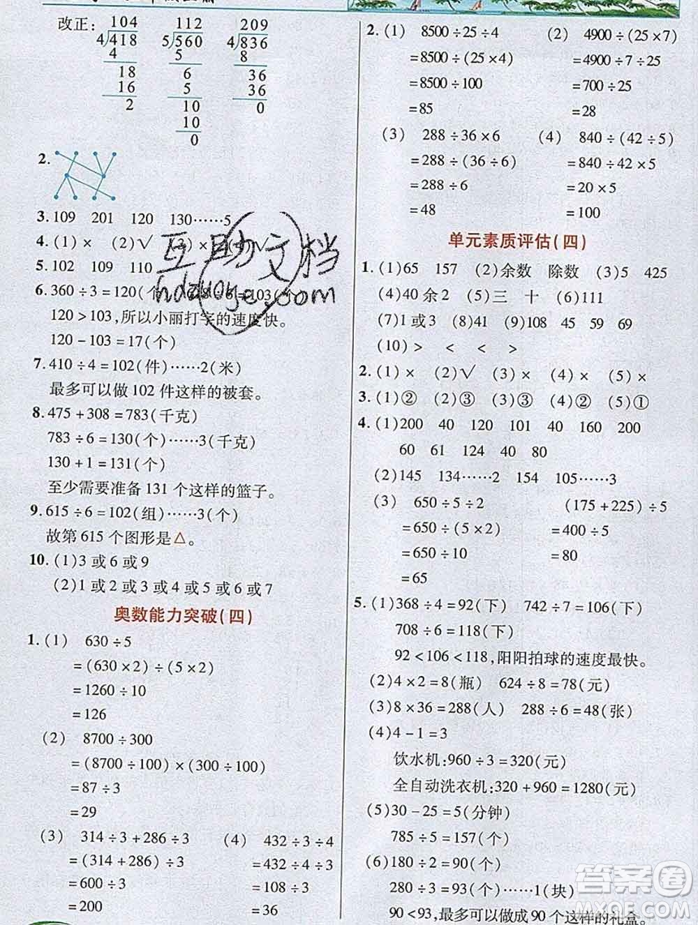 武漢出版社2019年英才教程三年級數(shù)學(xué)上冊蘇教版答案