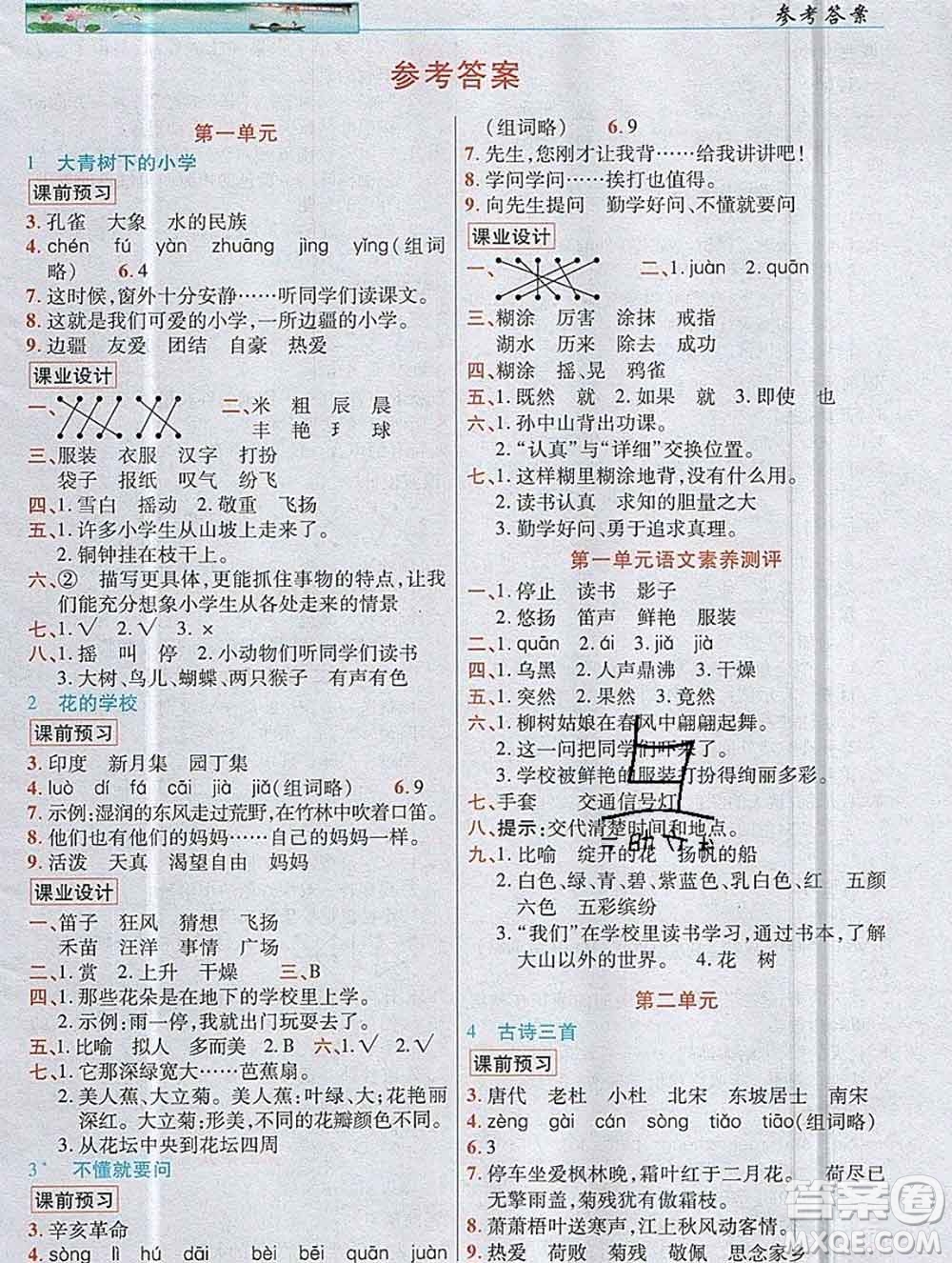 新疆青少年出版社2019年英才教程三年級(jí)語(yǔ)文上冊(cè)人教版河南專版答案