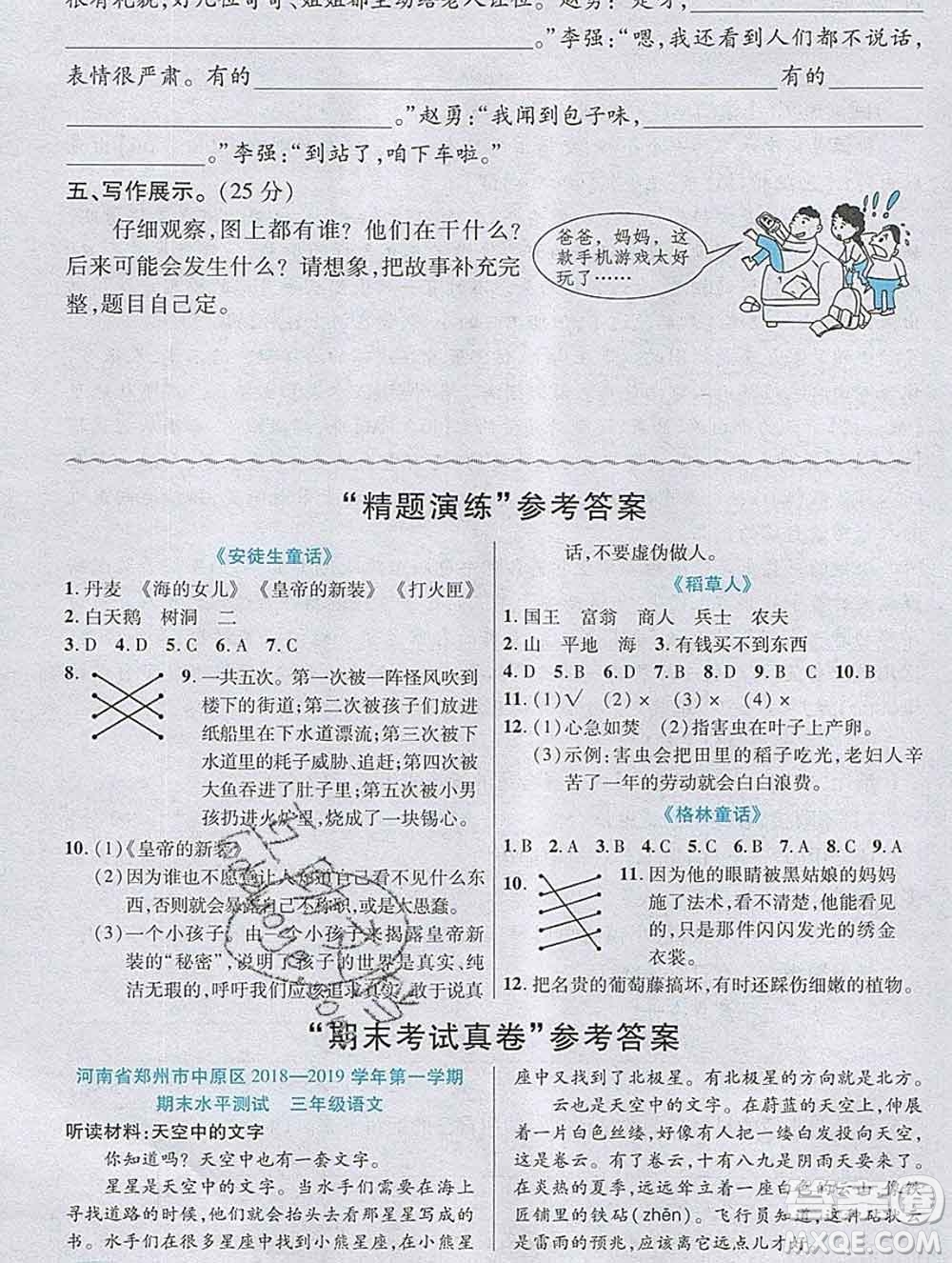 新疆青少年出版社2019年英才教程三年級(jí)語(yǔ)文上冊(cè)人教版河南專版答案