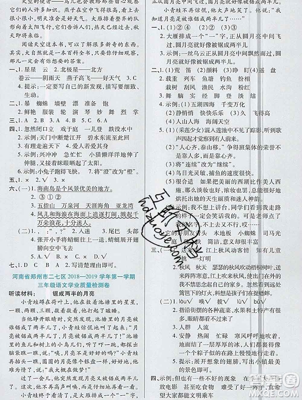 新疆青少年出版社2019年英才教程三年級(jí)語(yǔ)文上冊(cè)人教版河南專版答案