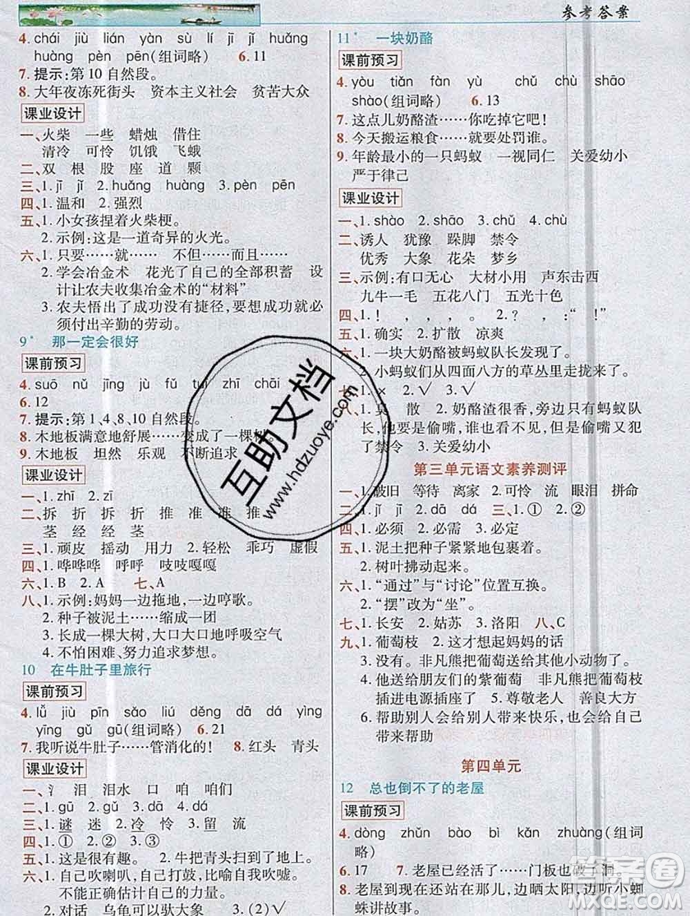 新疆青少年出版社2019年英才教程三年級(jí)語(yǔ)文上冊(cè)人教版河南專版答案