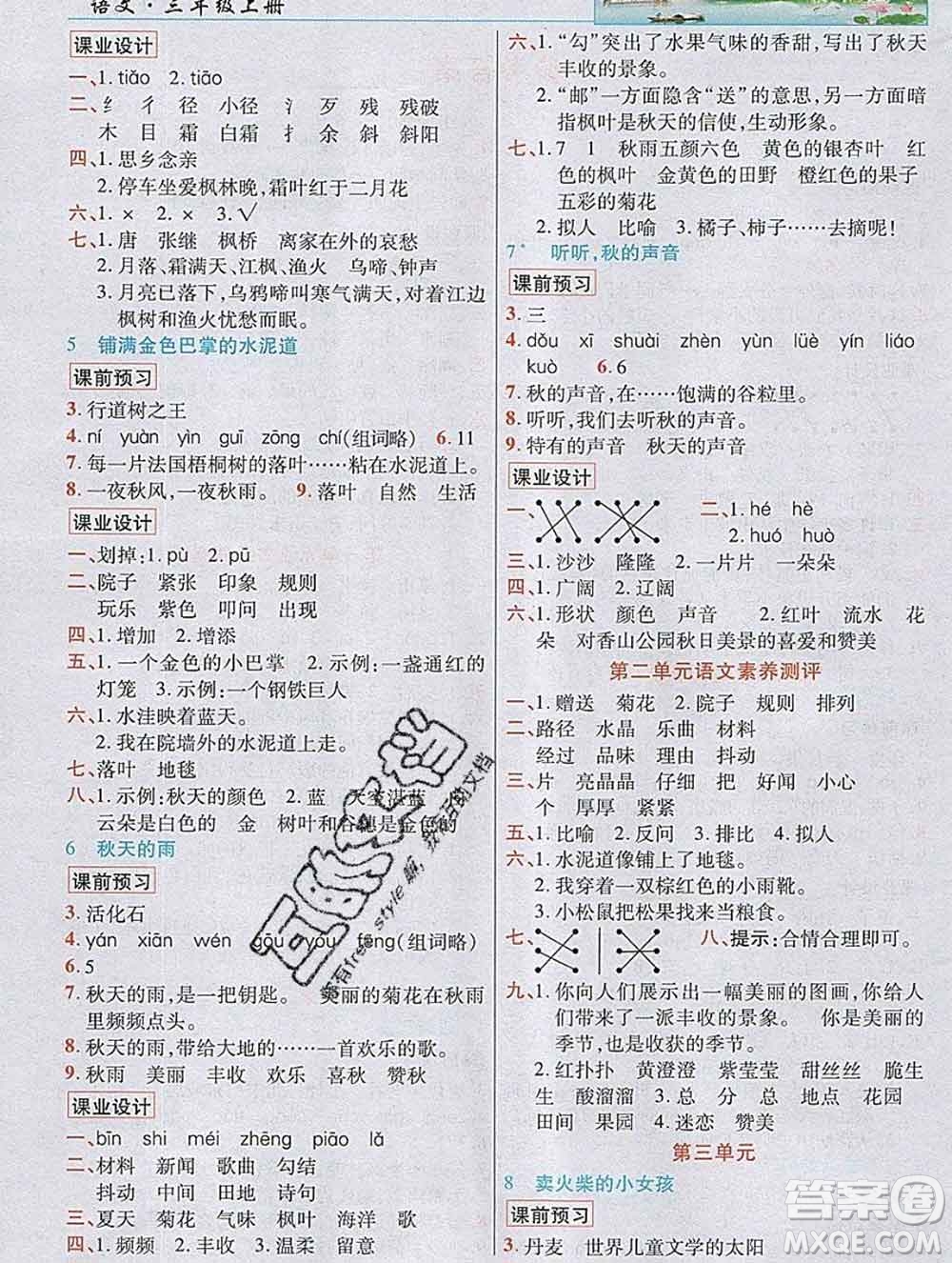 新疆青少年出版社2019年英才教程三年級(jí)語(yǔ)文上冊(cè)人教版河南專版答案
