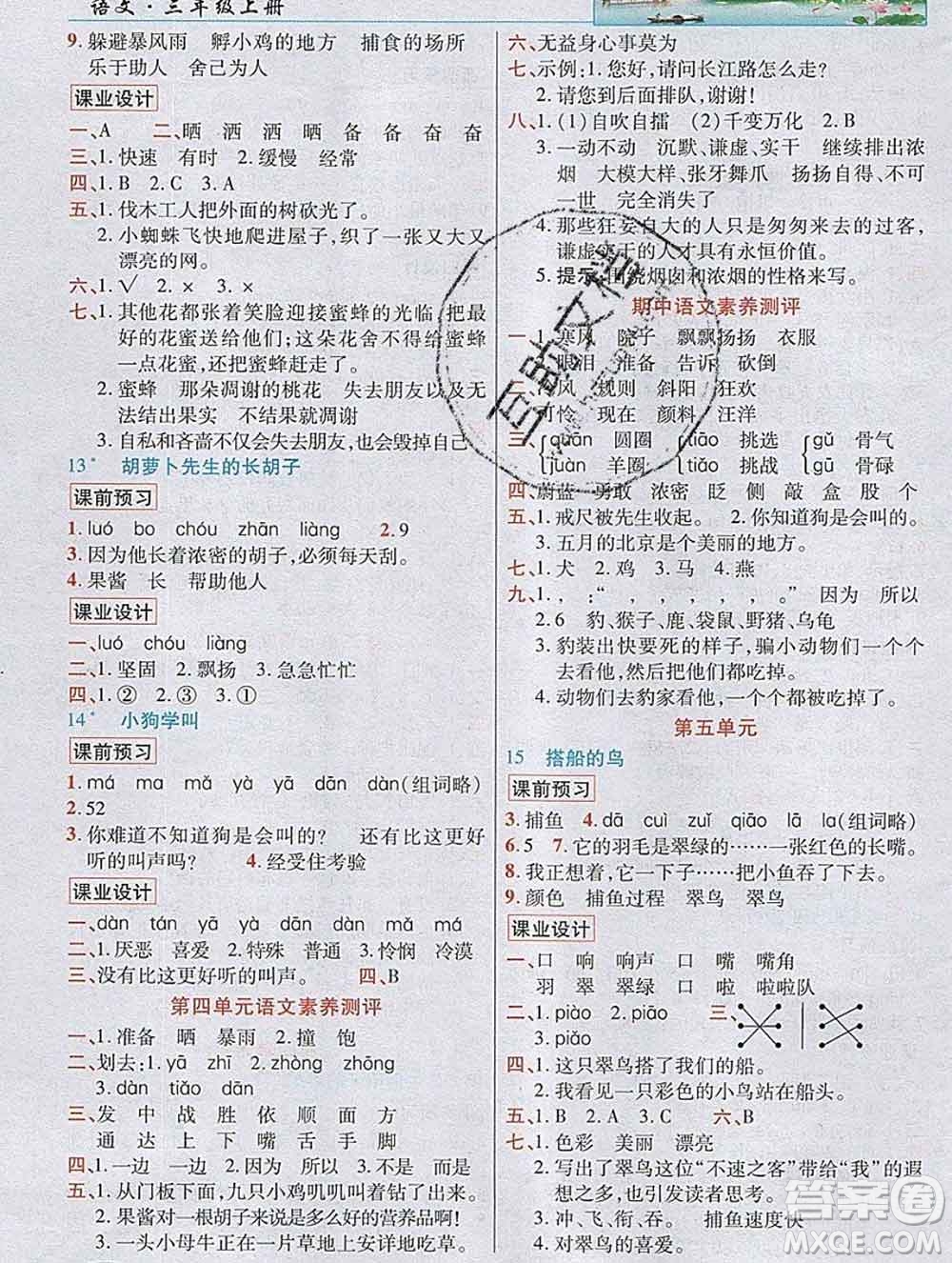 新疆青少年出版社2019年英才教程三年級(jí)語(yǔ)文上冊(cè)人教版河南專版答案