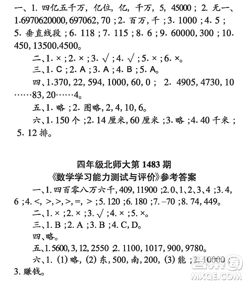 2019年小學(xué)生數(shù)學(xué)報四年級上學(xué)期第1483期答案
