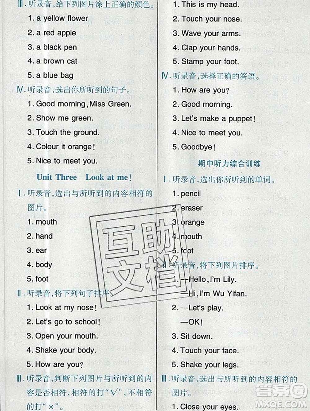武漢出版社2019年英才教程三年級(jí)英語(yǔ)上冊(cè)人教版答案