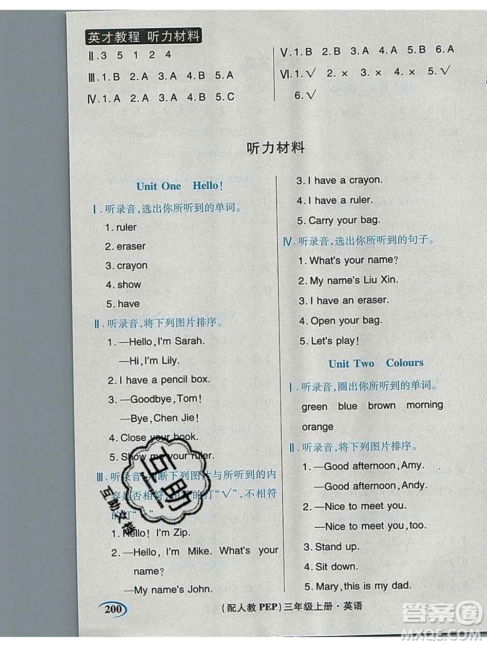 武漢出版社2019年英才教程三年級(jí)英語(yǔ)上冊(cè)人教版答案