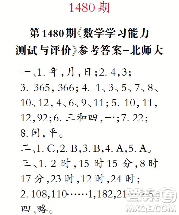 2019年小學(xué)生數(shù)學(xué)報(bào)三年級上學(xué)期第1480期答案