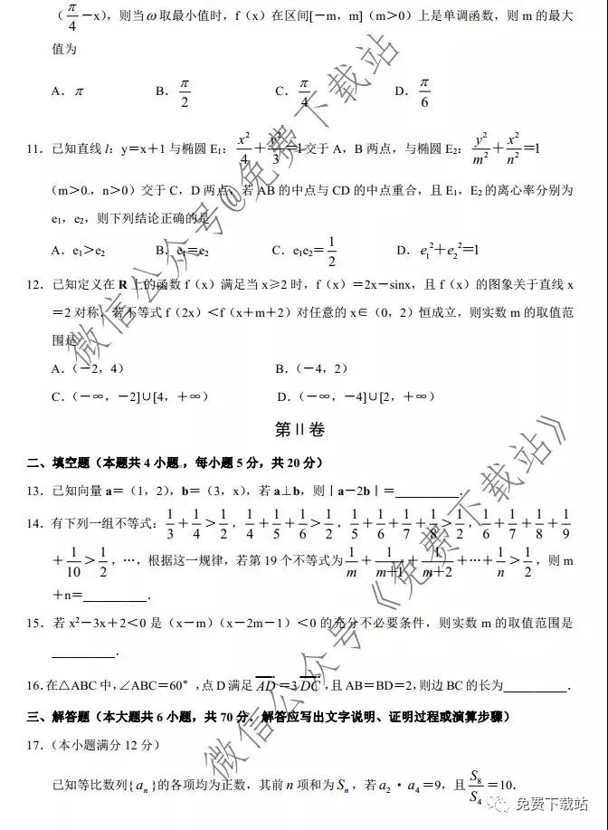 中原名校聯(lián)盟2019年高三高考預測金卷文科數(shù)學試題及答案