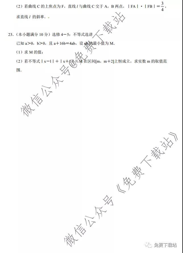 中原名校聯(lián)盟2019年高三高考預測金卷文科數(shù)學試題及答案