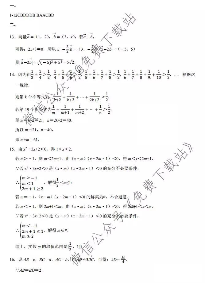 中原名校聯(lián)盟2019年高三高考預測金卷文科數(shù)學試題及答案