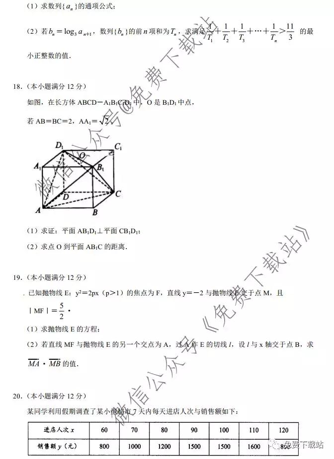 中原名校聯(lián)盟2019年高三高考預測金卷文科數(shù)學試題及答案