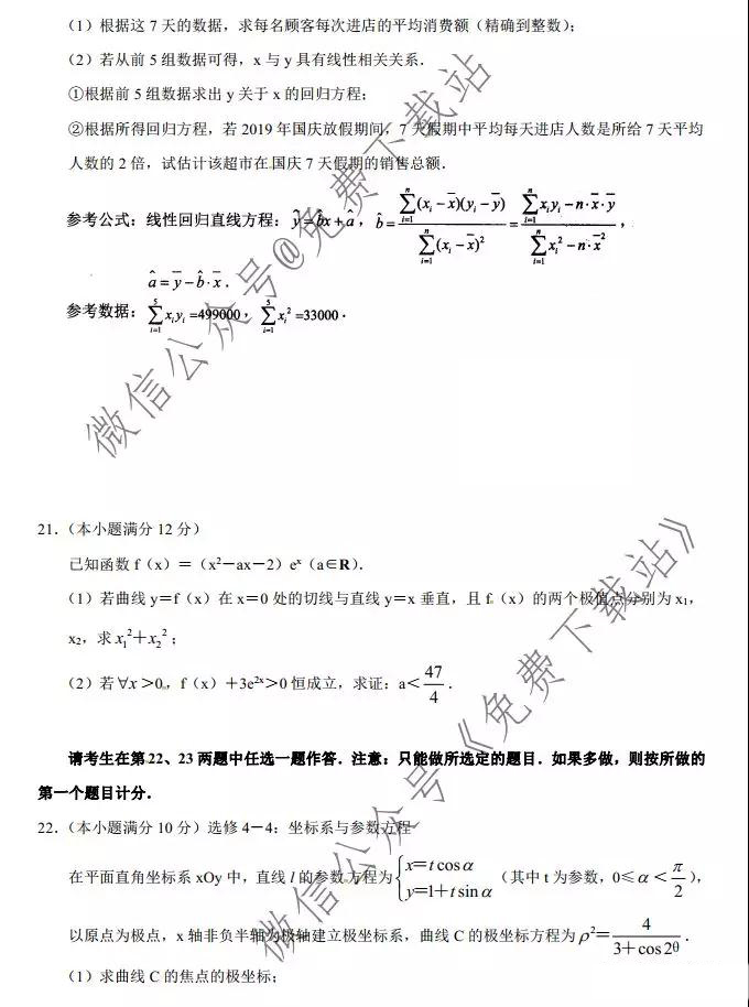 中原名校聯(lián)盟2019年高三高考預測金卷文科數(shù)學試題及答案