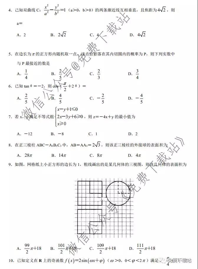 中原名校聯(lián)盟2019年高三高考預測金卷文科數(shù)學試題及答案