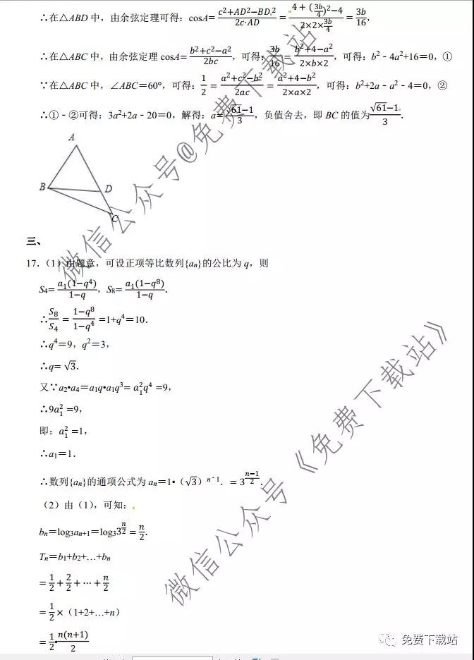 中原名校聯(lián)盟2019年高三高考預測金卷文科數(shù)學試題及答案