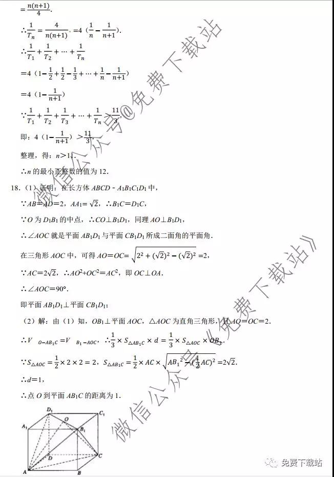 中原名校聯(lián)盟2019年高三高考預測金卷文科數(shù)學試題及答案