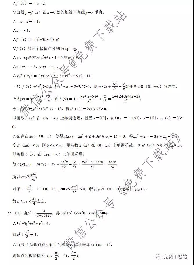 中原名校聯(lián)盟2019年高三高考預測金卷文科數(shù)學試題及答案