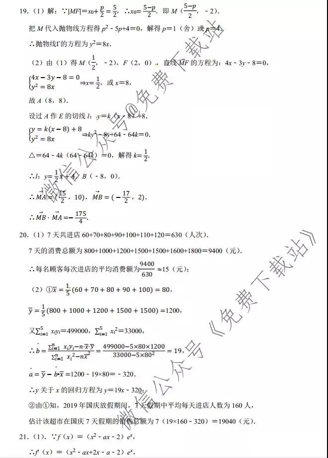 中原名校聯(lián)盟2019年高三高考預測金卷文科數(shù)學試題及答案