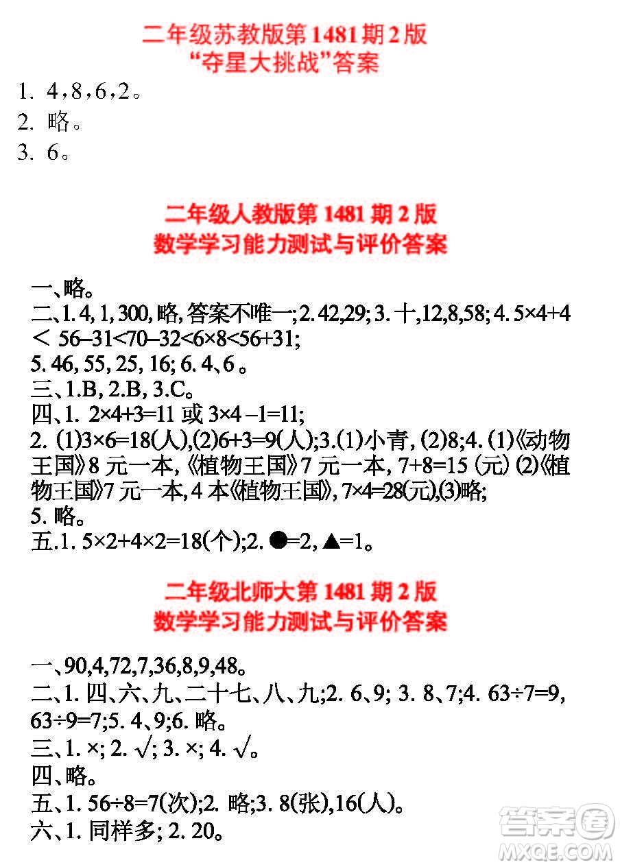 2019年小學生數(shù)學報二年級上學期第1481期答案