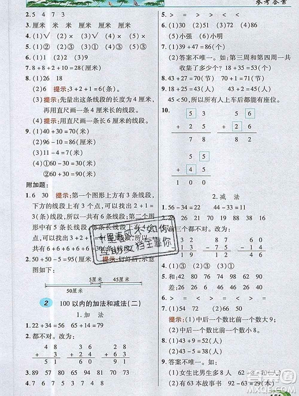 武漢出版社2019年英才教程二年級數(shù)學(xué)上冊人教版答案