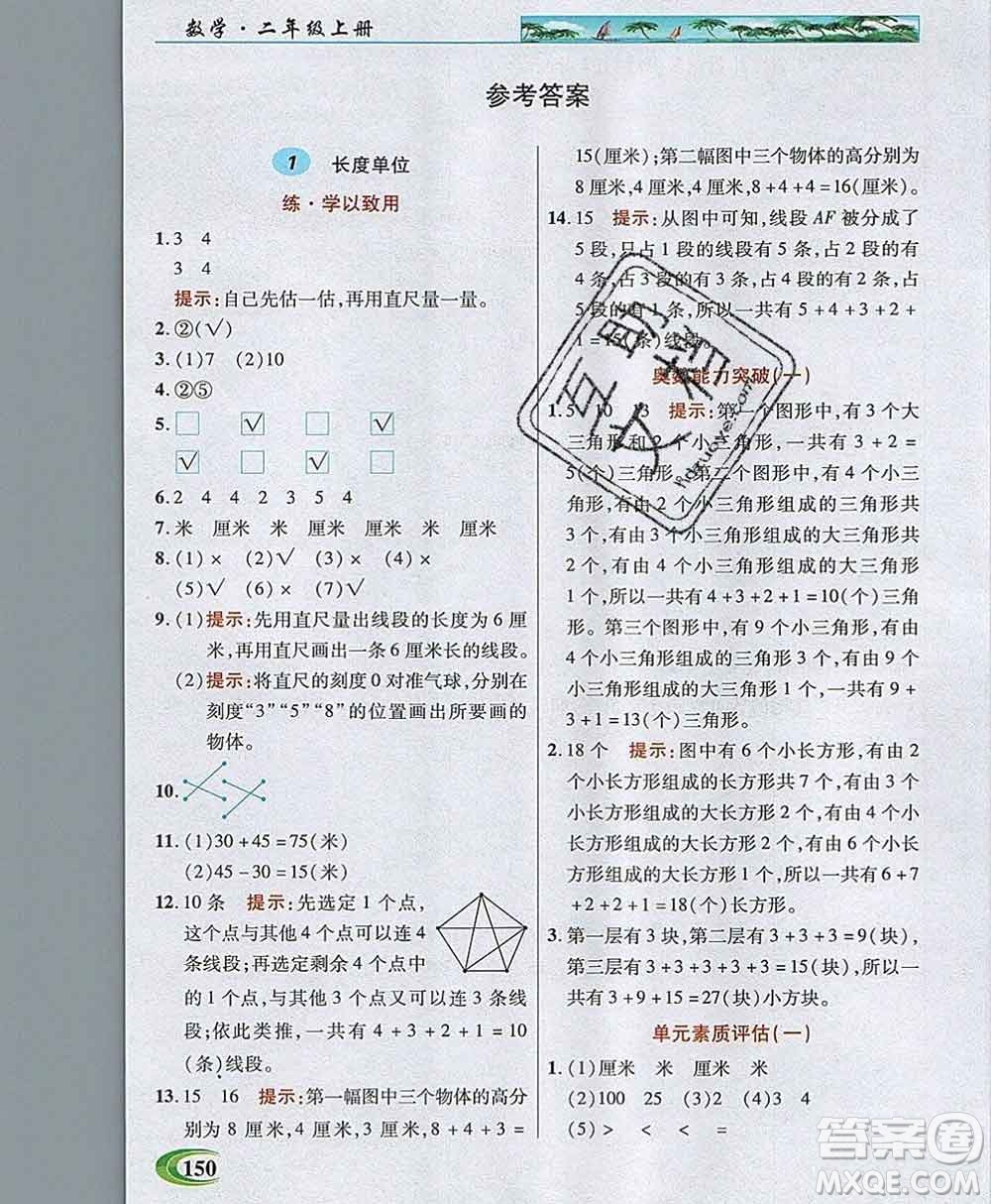 武漢出版社2019年英才教程二年級數(shù)學(xué)上冊人教版答案